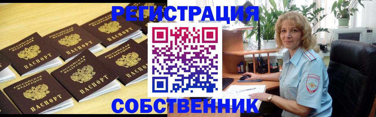прописка от собственника в Емве